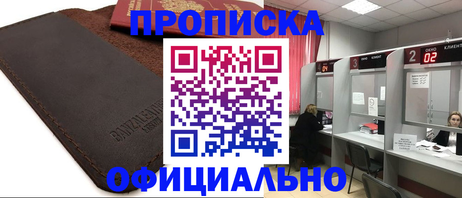 временная регистрация для школы в Кизеле