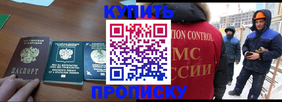 прописка законно в Кизеле